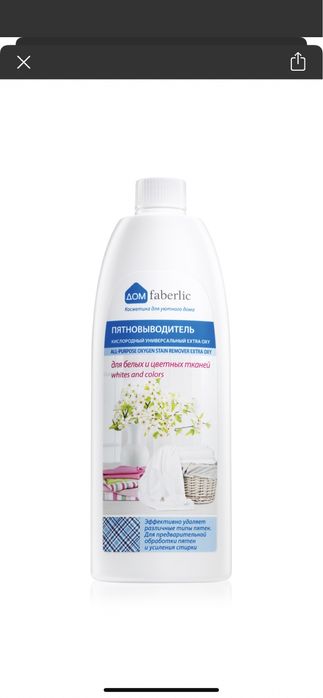 Пятновыводитель