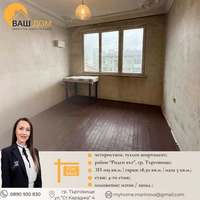 Продава се Четиристаен апартамент в Търговище, Център - 109 кв.м за 561 €/кв.м - Снимка #4