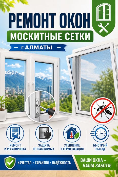 Ремонт пластиковых окон и дверей,