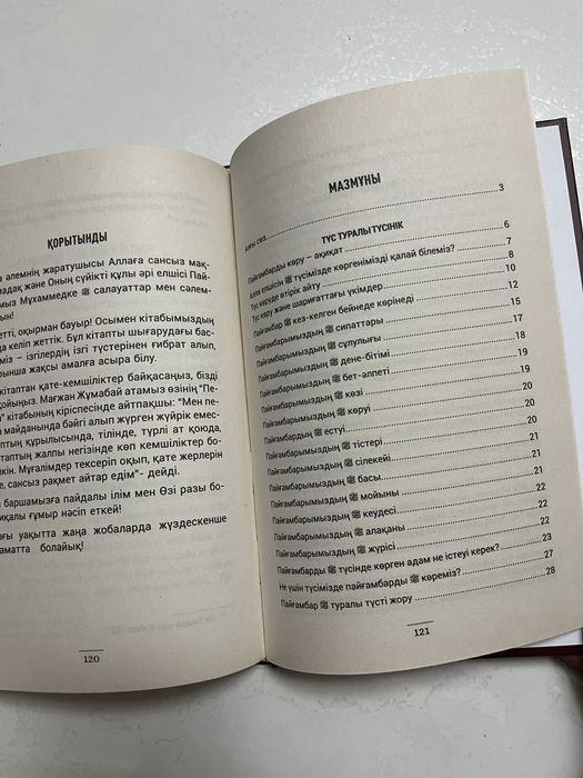 Олар пайғамбарымызды осылай көрген кітабі