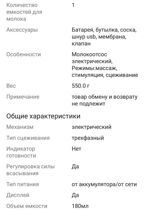 Электрический молокоотсосник