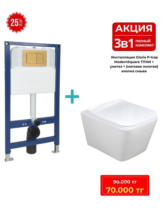 Инсталляция +унитаз