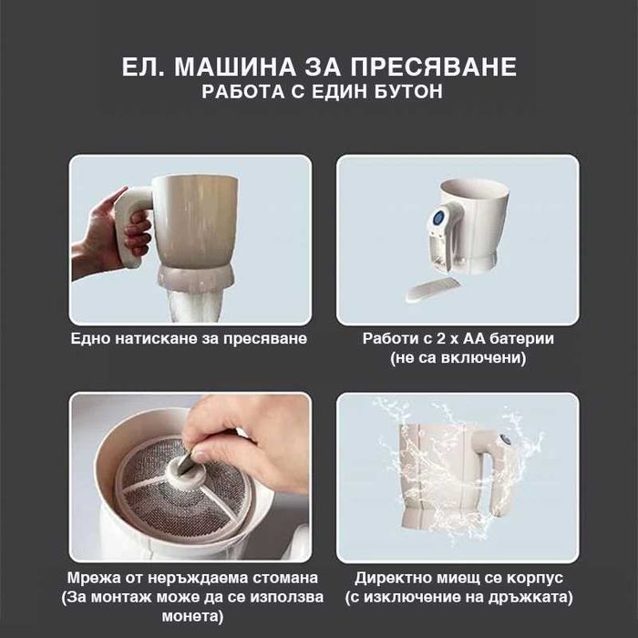 Електрическо Сито, Ръсачка за фино пресято брашно, работа с един бутон