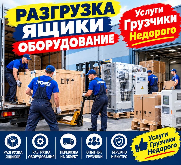 Услуги Грузчики от 3000