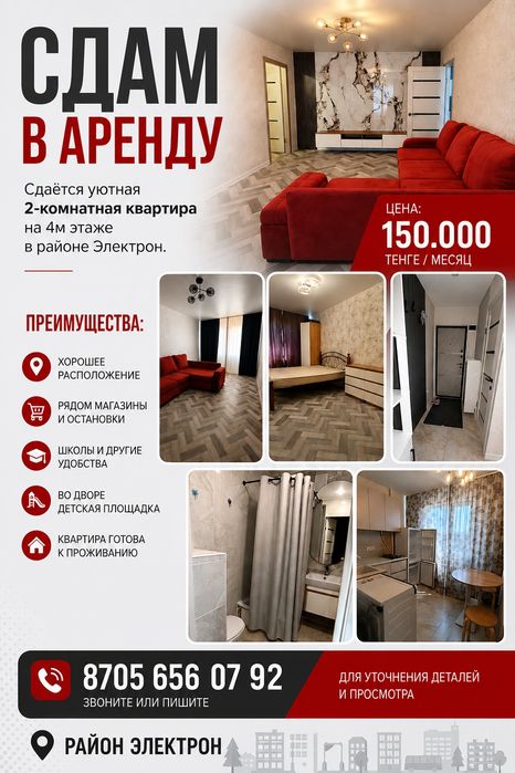 Сдам 2х комнатную квартиру