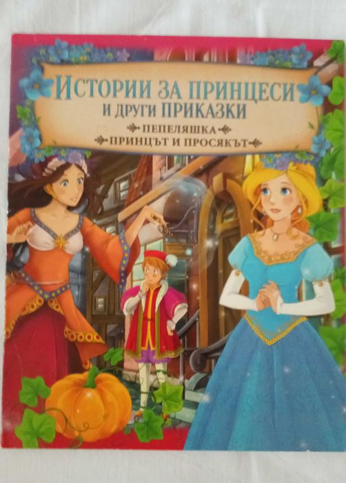 Продавам разнообразни  детски книжки