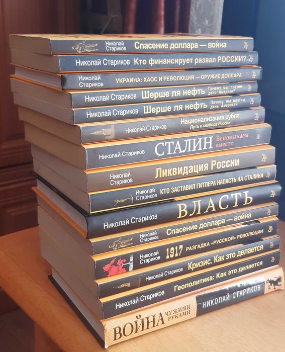 Подборка книг Николая Старикова, 15 книг