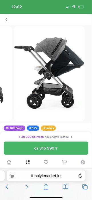 Коляска Stokke Scoot v3