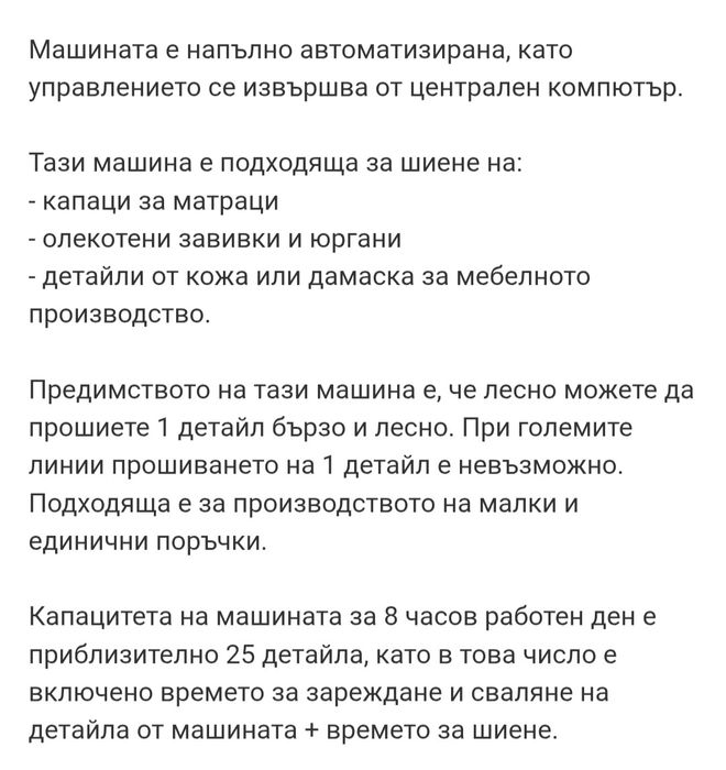 Машина за Капитониране