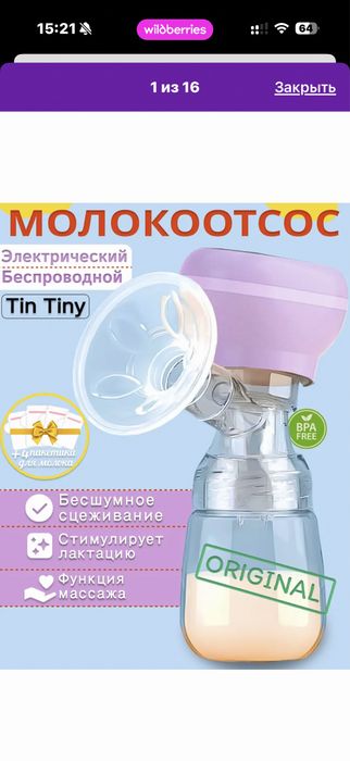Продам молокоотсос