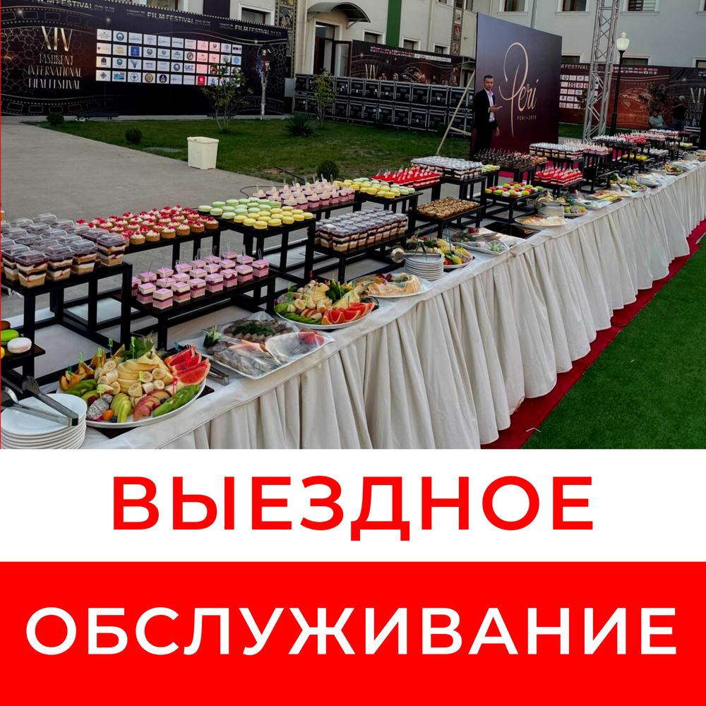 Catering Выездное обслуживание Банкет Кофе брейк Фуршет Шведский стол -  Прочие услуги Ташкент на Olx