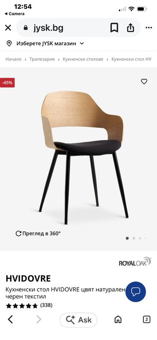 Дизайнерски столове Jusk