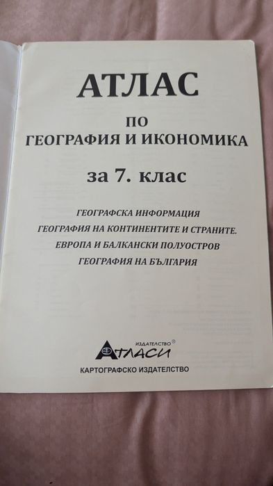 Учебници и тетрадки за 7 клас