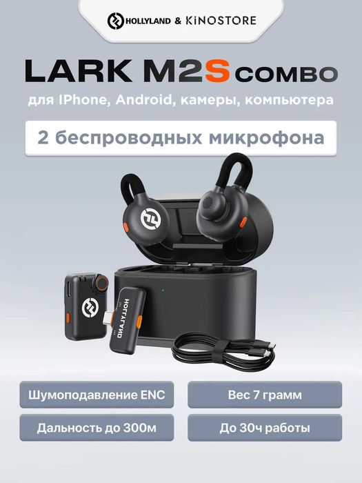 Микрофон HollyLand Lark