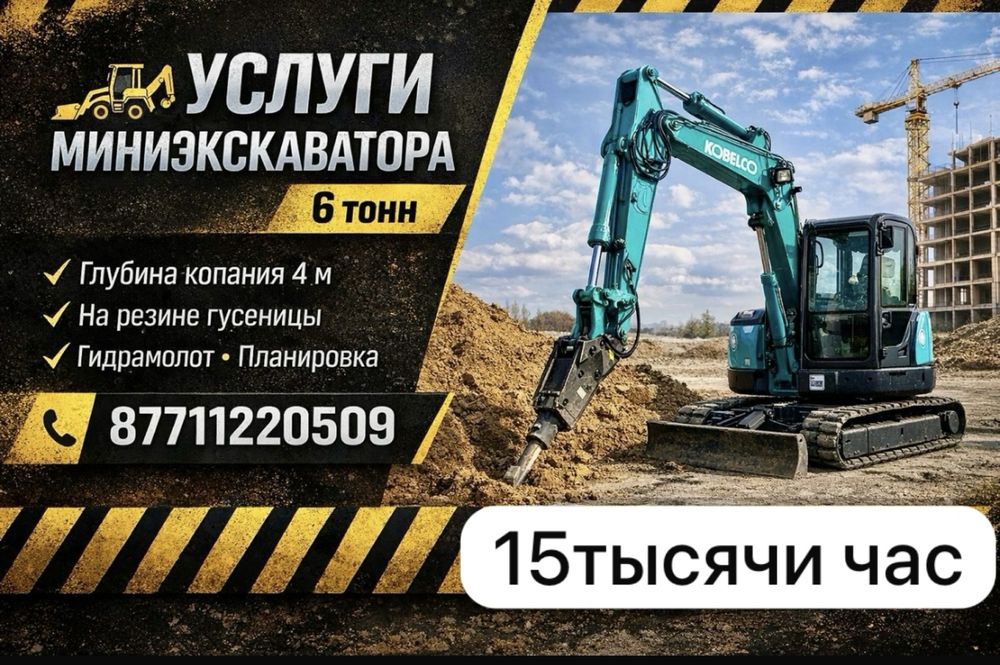 Услуги миниэкскаватора