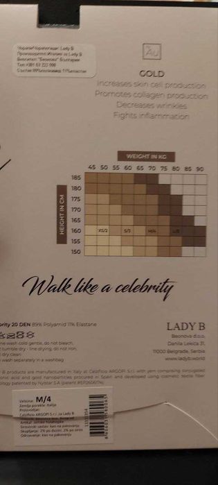 Чорапи с хиалуронова киселина, против целулит с автограф на Лепа Брена