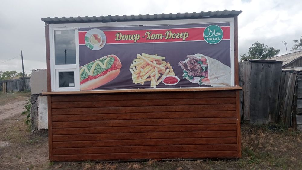 Киоск /Донер /Фас-фуд