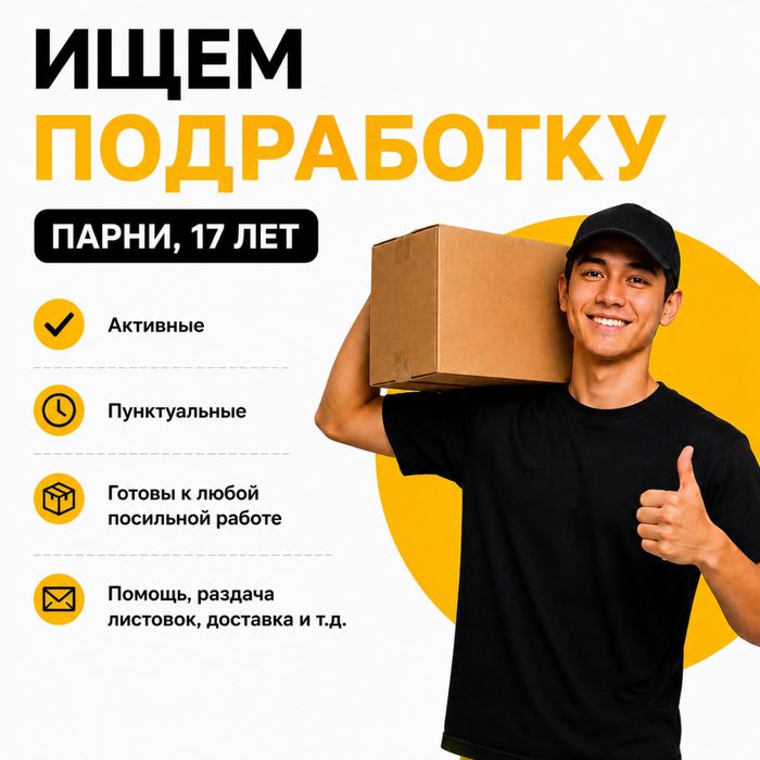 Поиск подработки