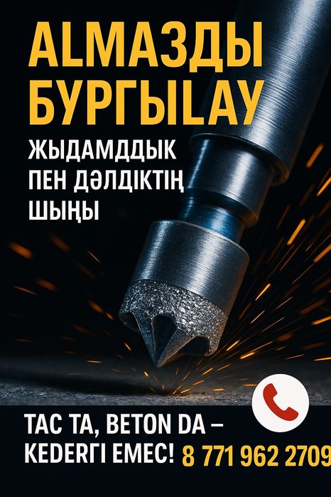 Алмазный бурение