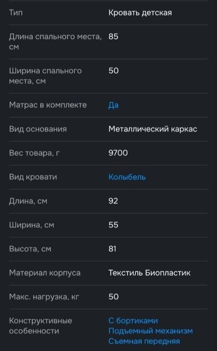 Детская приставная кроватка
