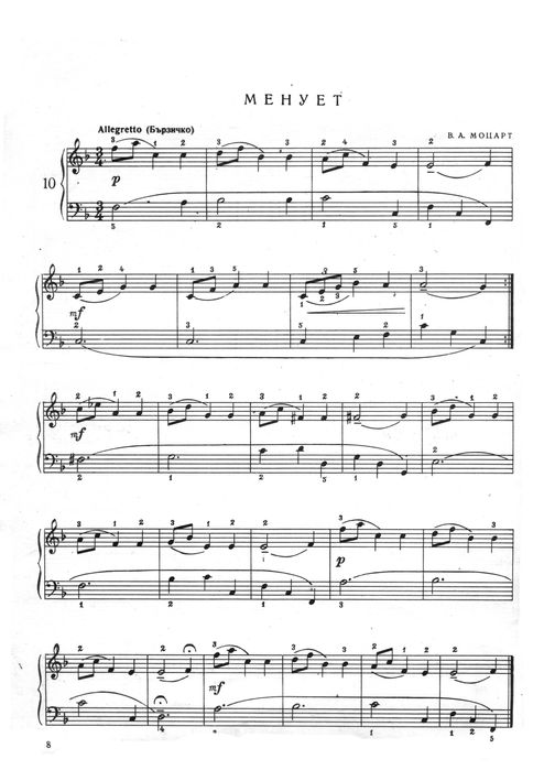 Школа за пиано. Малкият пианист I свитък Пиеси за пиано