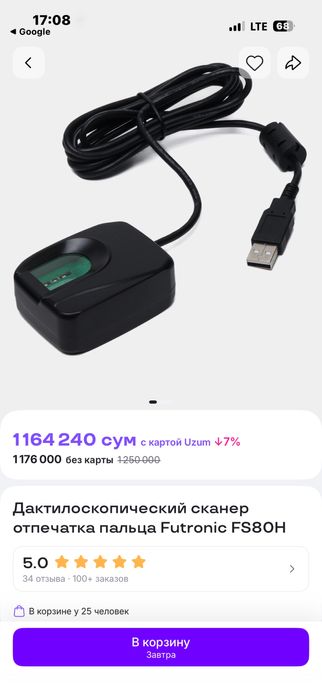 Дактилоскопический сканер отпечатка пальца Futronic FS80H