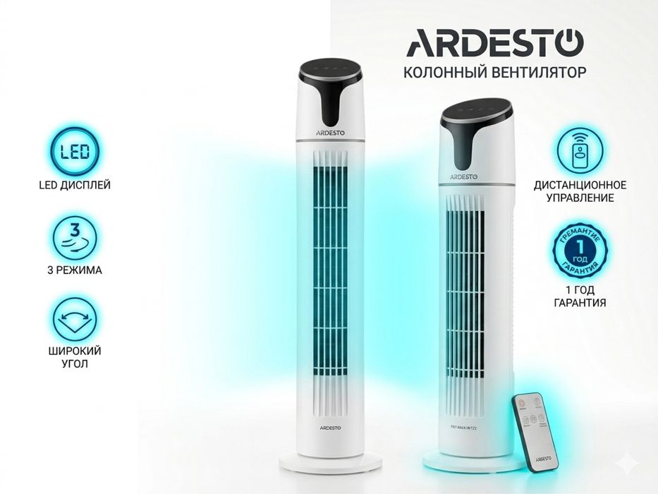 Новейший,совремменый вентилятор от Ardesto с 3 режимами работы.!