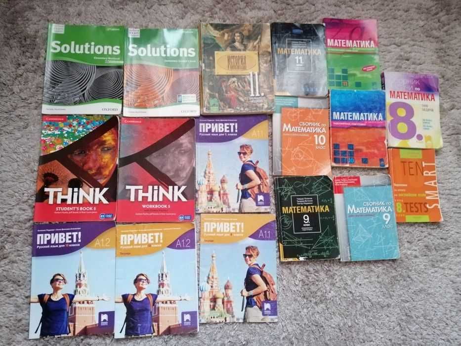 Учебници за 8. до 11. клас