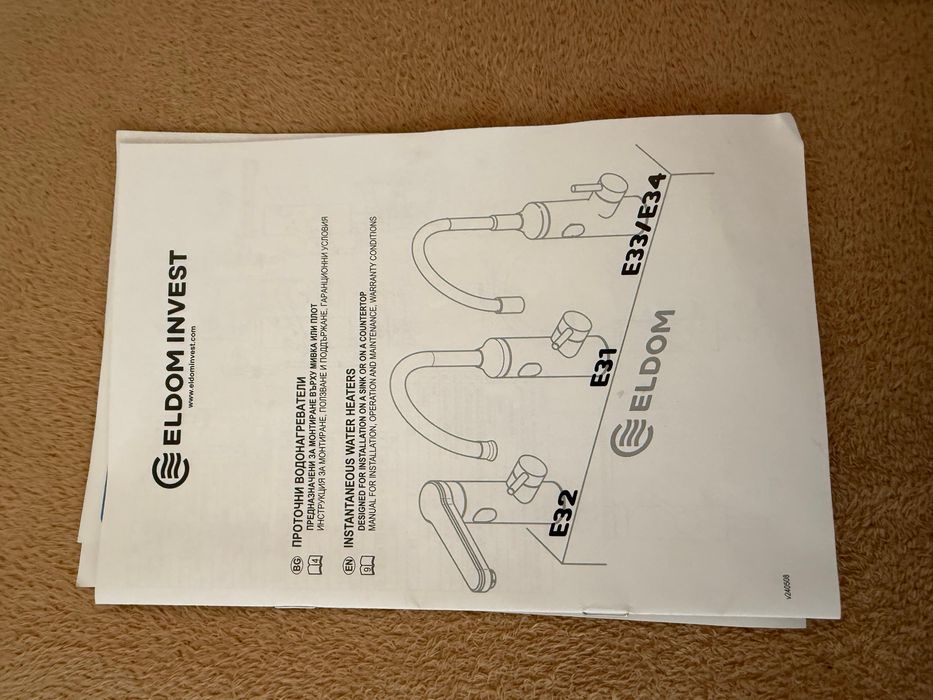 Проточен водонагревател с гаранция!