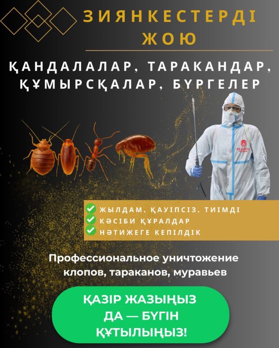 уничтожение клопов тараканов дезинфекция дезинсекция