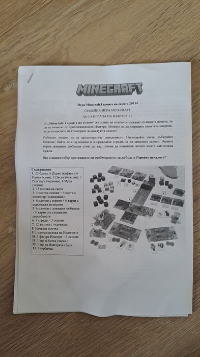 Настолна детска игра Minecraft