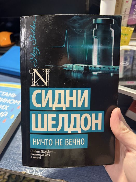 Книга «Ничто не вечно»
