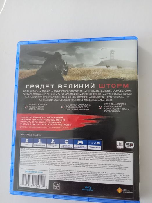 Диск призрак цусимы для пс4