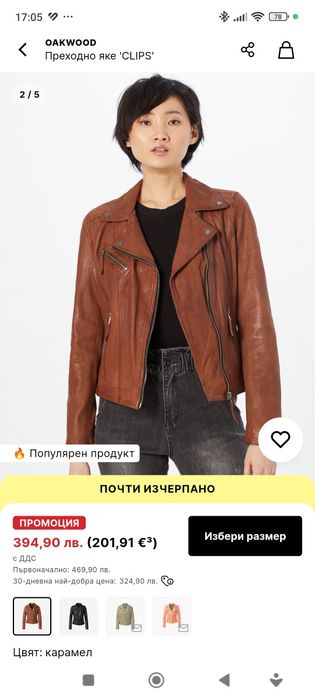 Дамско яке от естествена кожа