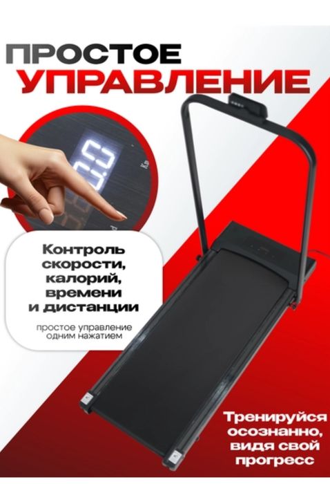 Беговая дорожка .