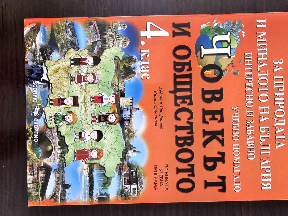 Учебници, помагала и тестове 1-4 клас