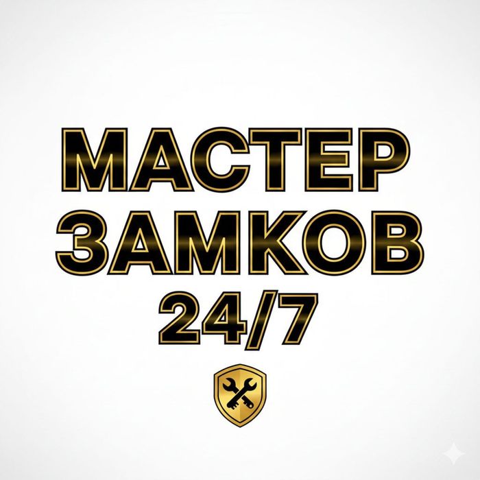 Вскрытие Замков в Астане Срочный выезд Медвежатник lock-Smith