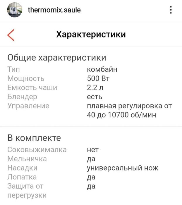 Thermomix TM5 сатамын