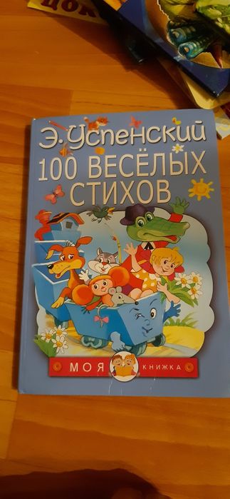 Детская Книга Успенского