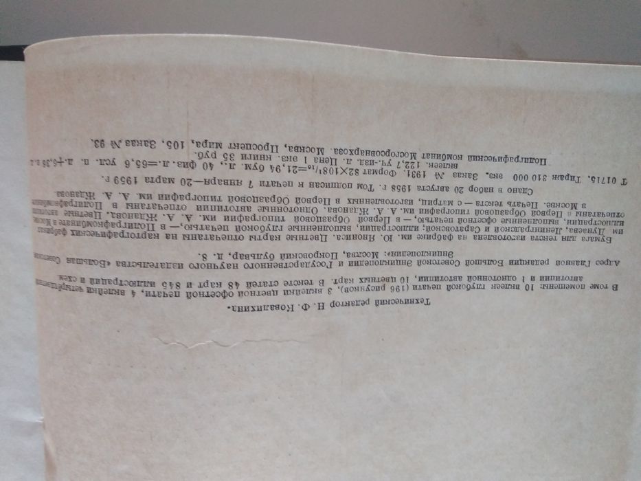 Малая Советская Енциклопедия от 1958 година- уникат-много стара-на 62г