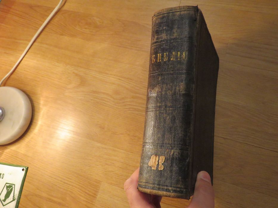 Цариградска библия 1874г. 1054 стр.-прекрастно запазена.