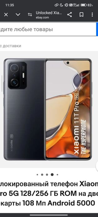 Обмен телефон Xiaomi 11 T про 256Gb