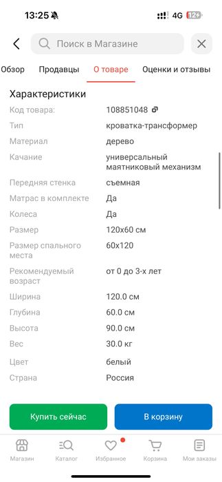 Детская кроватка-трансформер