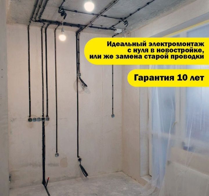 Электрик, электромонтажные работы