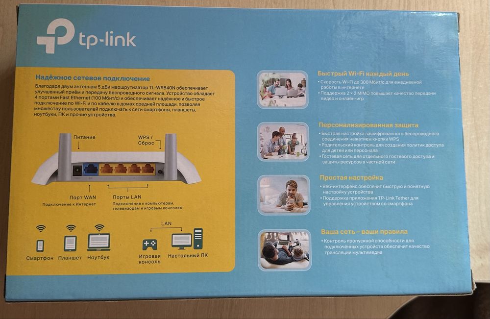Роутер TP-Link 300 мбит/с
