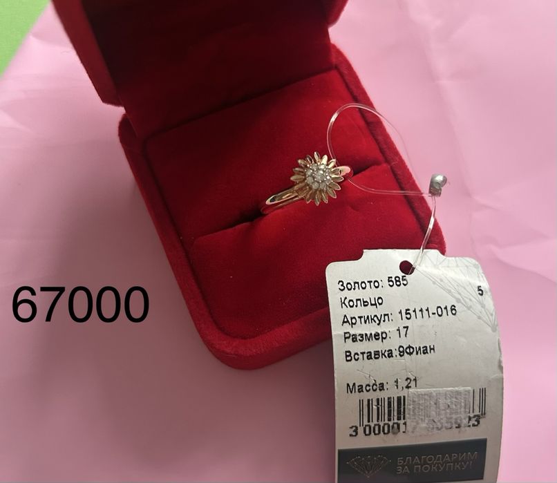 Золотое кольцо 19,5