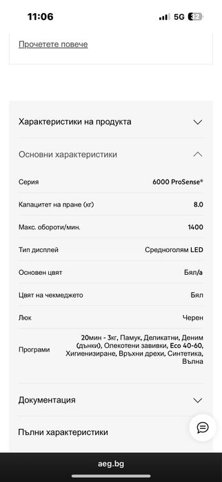 Продавам пералня!