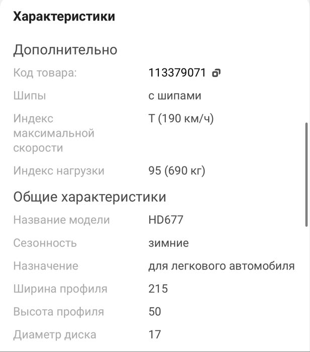 Зимние шины для автомобиля