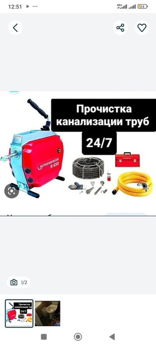 Прочистка канализация