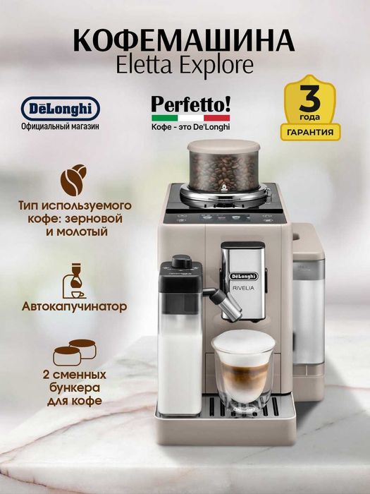 Кофемашина Delonghi EXAM440.55.B/G/BG RIVELIA Perfetto